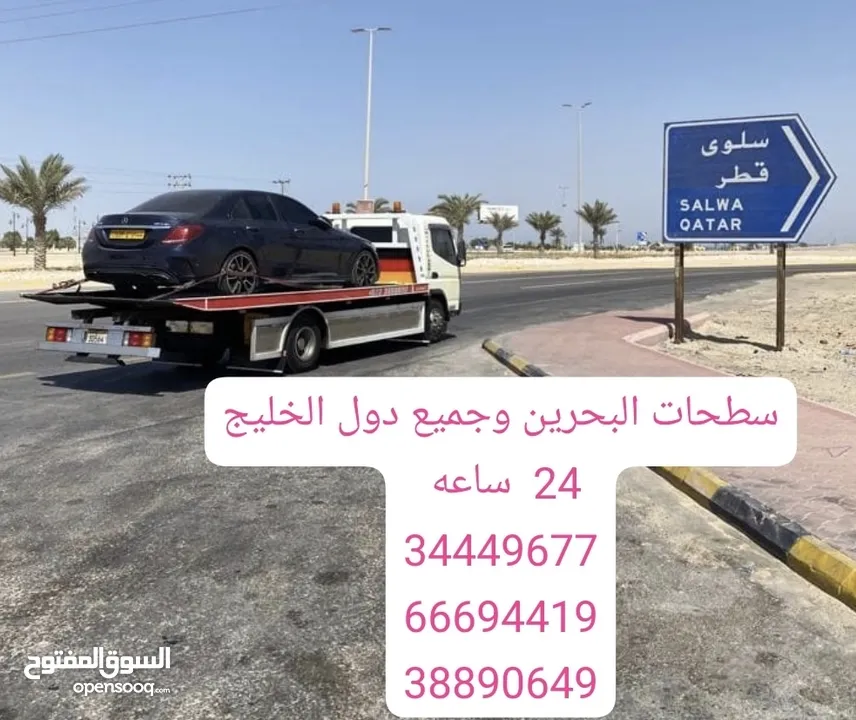 Car towing service Car transport service رقم سطحة خدمة سحب ونقل السيارات ونش البحرين رافعة ونج