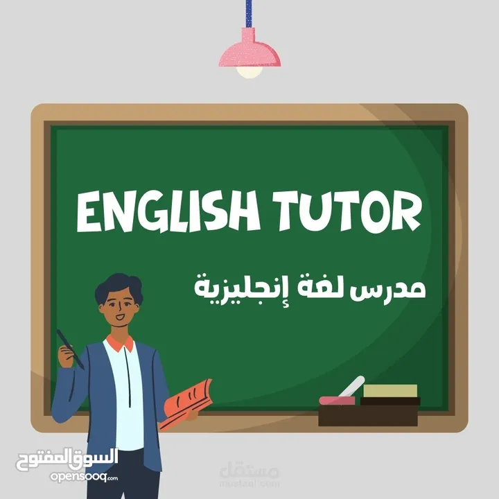 معلم لغة انجليزية للتاسيس والمتابعة