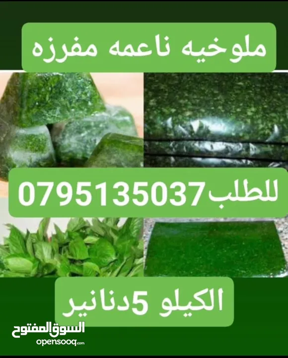 جبنه وكبه وملوخيه وورق عنب ومقدوس وزعتر وورق غار وسماق ومعمول وغريبه وهريسه ودحدح