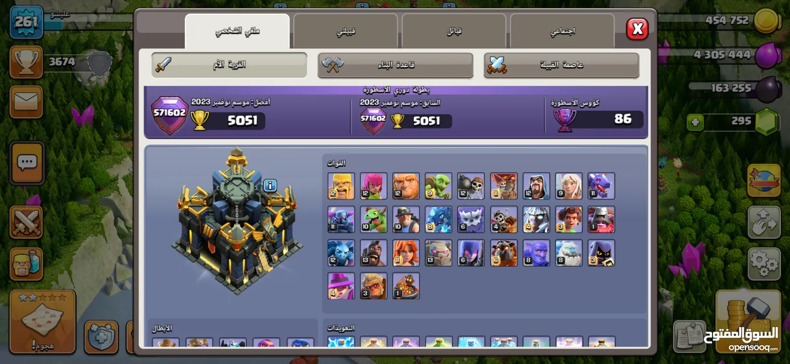 حستب كلاش اوف كلانس