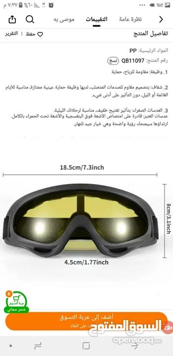 نظارات وقاية للدراجات والمهن - متعددة الاستخدامات
