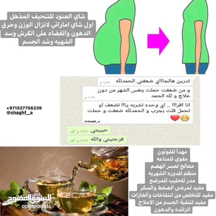 شاي العنود للتنحيف