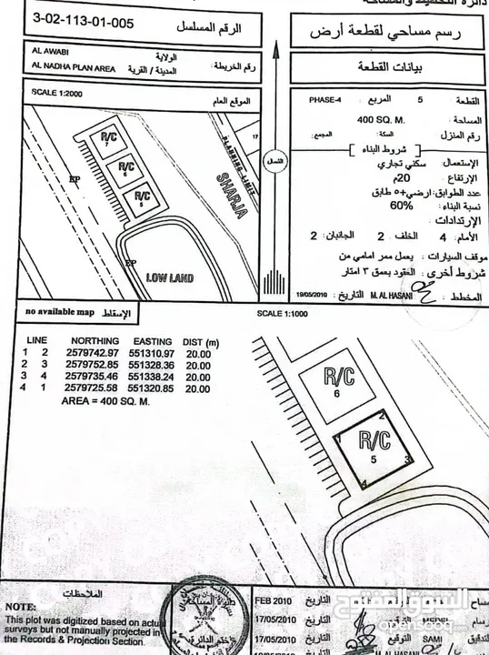 أرض سكني تجاري ولاية العوابي قريب من مركز الشرطة للبيـــــــــــــع