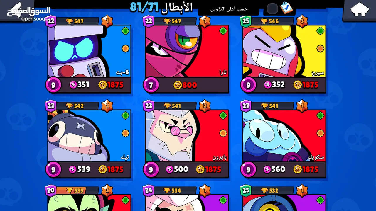 حساب لعبة brawl stars