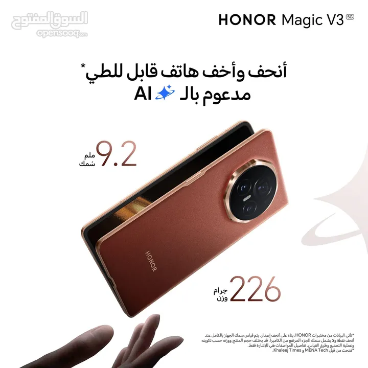 العرض الأقوى Honor Magic V3 لدى العامر موبايل
