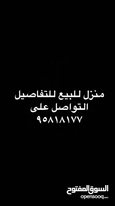 منزل للبيع في صحار عوتب قابل للتفاوض