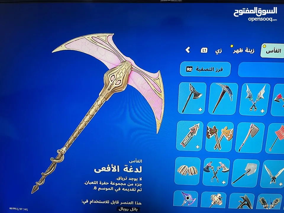 حساب بلاستيشن العاب وسكنات فورتنايت