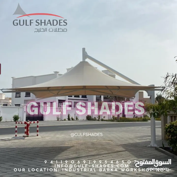 مظلات الخليج ش م م  Gulf Shades LLC