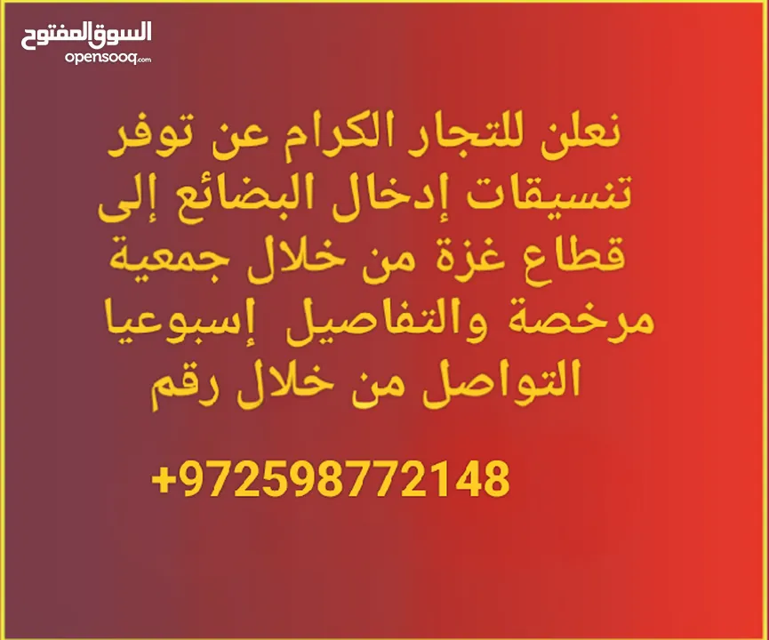 إدخال البضائع إلى غزة