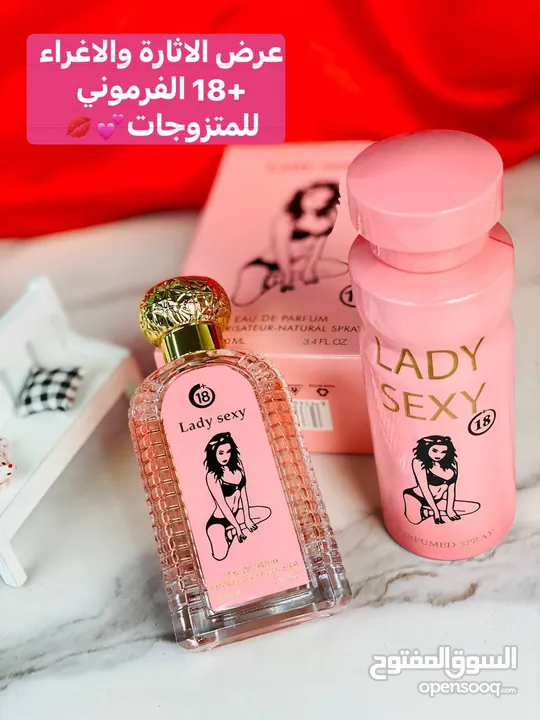 عطور اغراء للمتزوجات