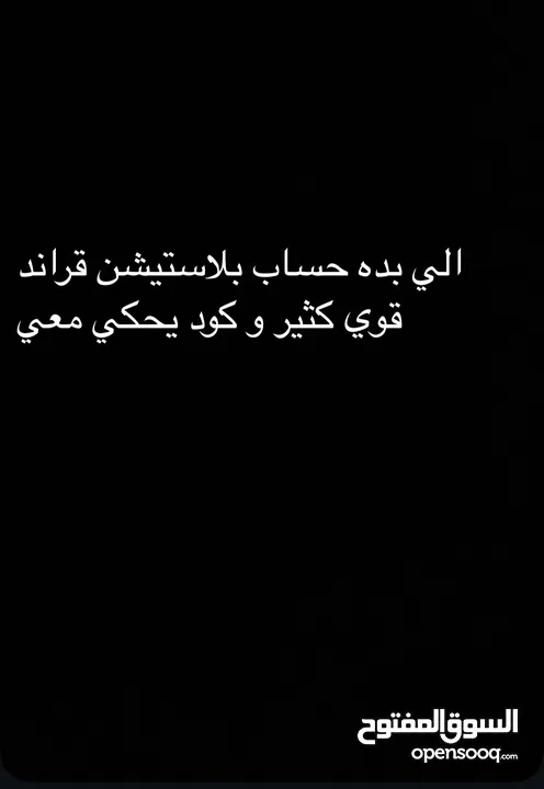 حساب بلاستيشن قوي كثير