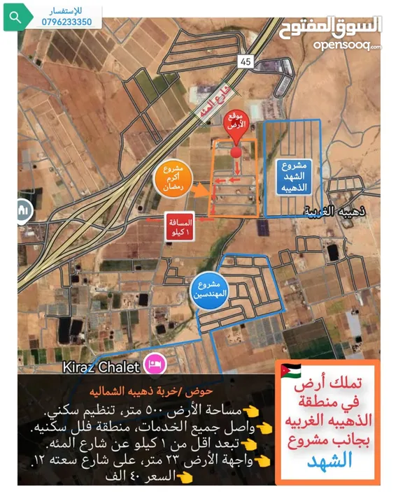 قطع أراضي في الذهيبة الغربية سكنيه وزراعيه بأسعار ممتازه جدا ويوجد مساحات مختلقه بأرقى مناطق الذهيبه