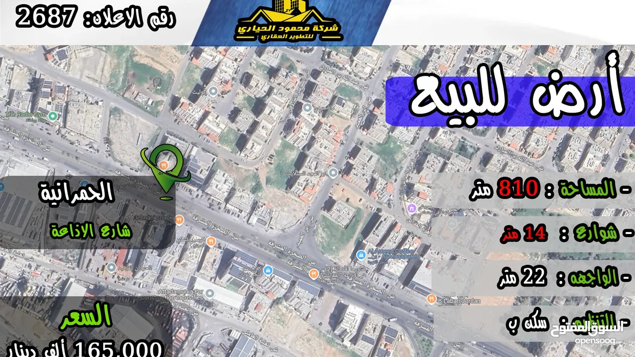 رقم الاعلان (2687) ارض سكنية للبيع في منطقة الحمرانية