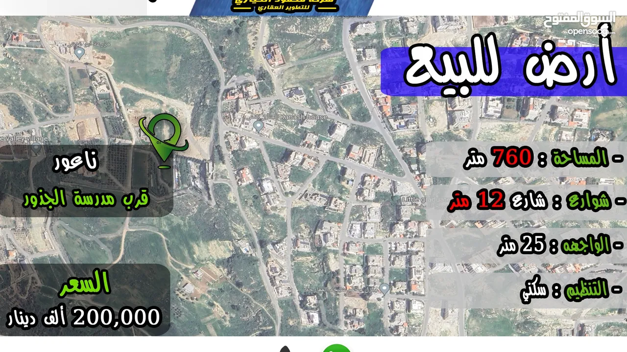 رقم الاعلان (4246) ارض سكنية للبيع في منطقة ناعور
