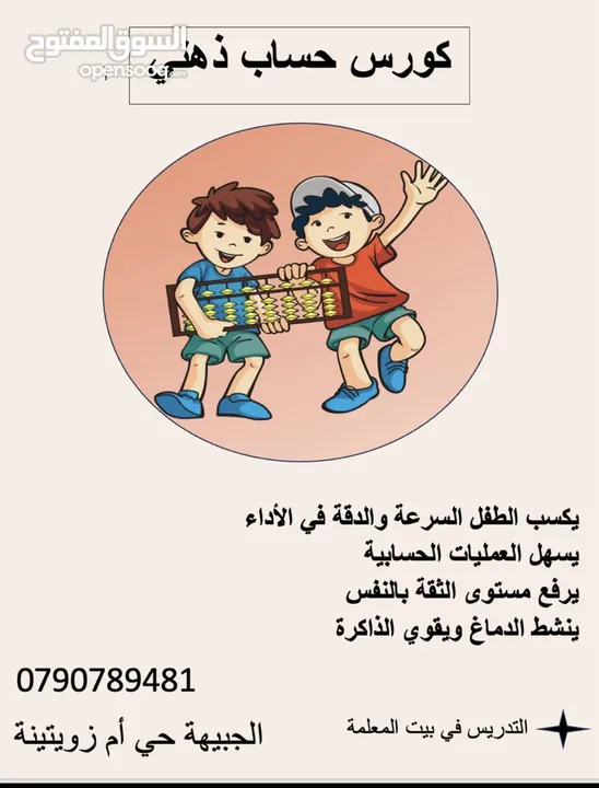 مدربة حساب ذهني /mental math