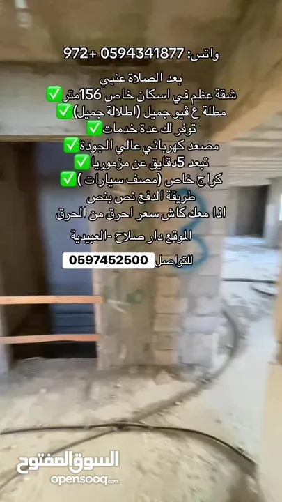 بيع شقة عظم  دار صلاح تبعد خمس دقايق عن محسوم مزموريا
