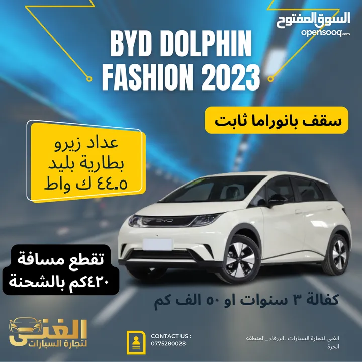 BYD DOLPHIN FASHION 2023  بي واي دي دولفن 2023