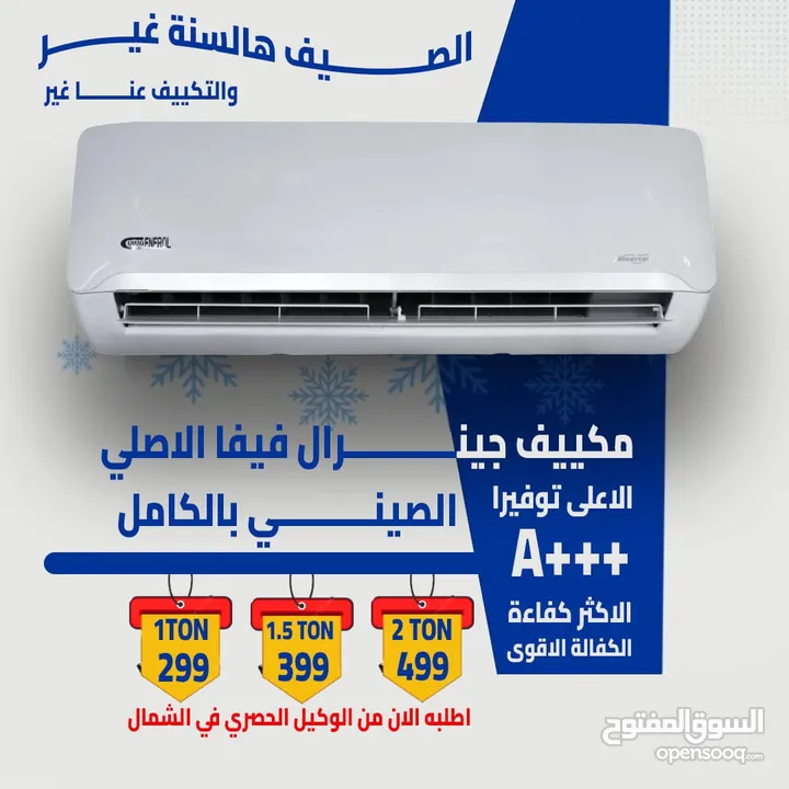 مكيف جينرال ديلوكس الاصدر الجديد 2025 الأسعار شاملة التركيب داخل اربد الأسعار للمكيف فقط