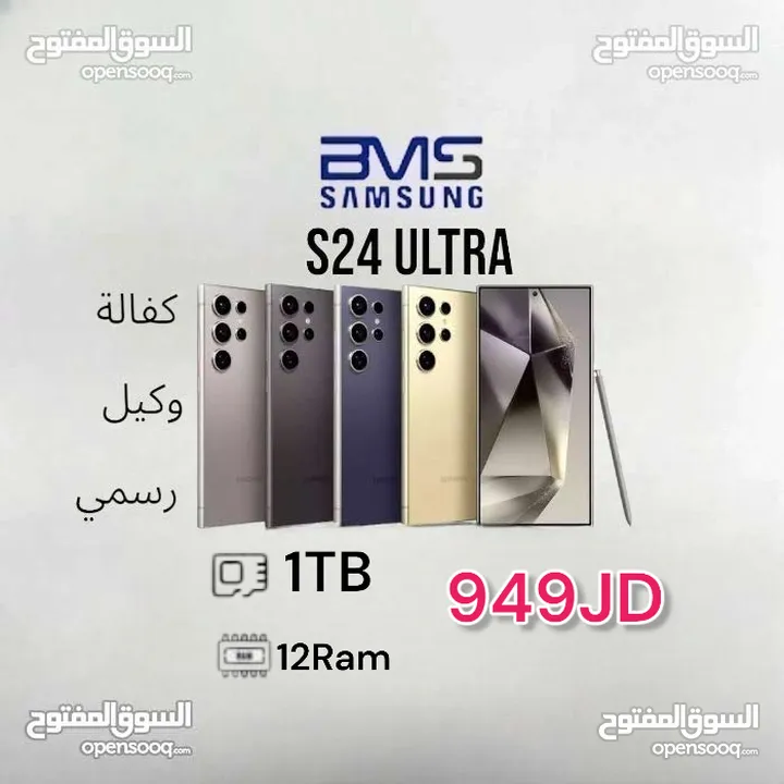 Samsung Galaxy S24 Ultra 1TB وكيل رسمي BMS