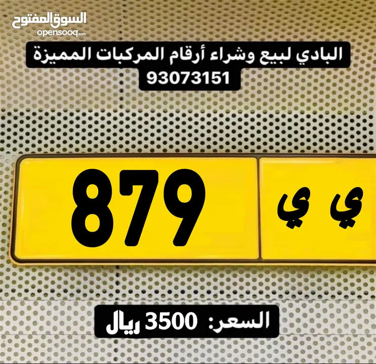 ثلاثي مميز  879