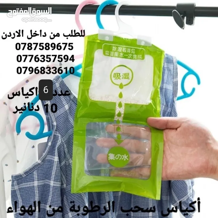 اكياس سحب الرطوبة والعفن نهائياً في الشتاء احمي عائلتك من مشاكل الرطوبه و العفونه والأمراض القاتلة