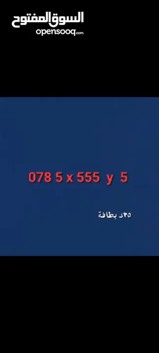 أرقام امنية مميزة خمس خمسات تكرار اربع ثمنيات