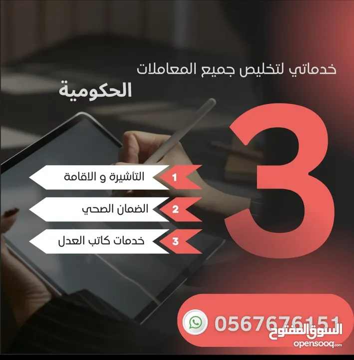 خدماتي لتخليص المعاملات الحكومية