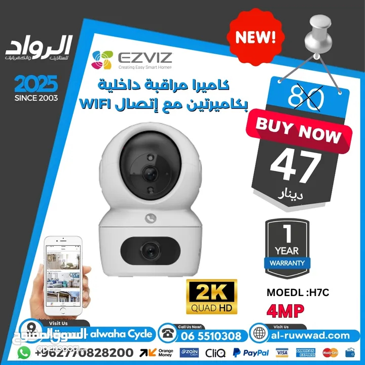 كاميرا داخلية EZVIZ H7c بعدستين للواي فاي 4 ميجابكسل 2K  أمان منزلي بانورامي