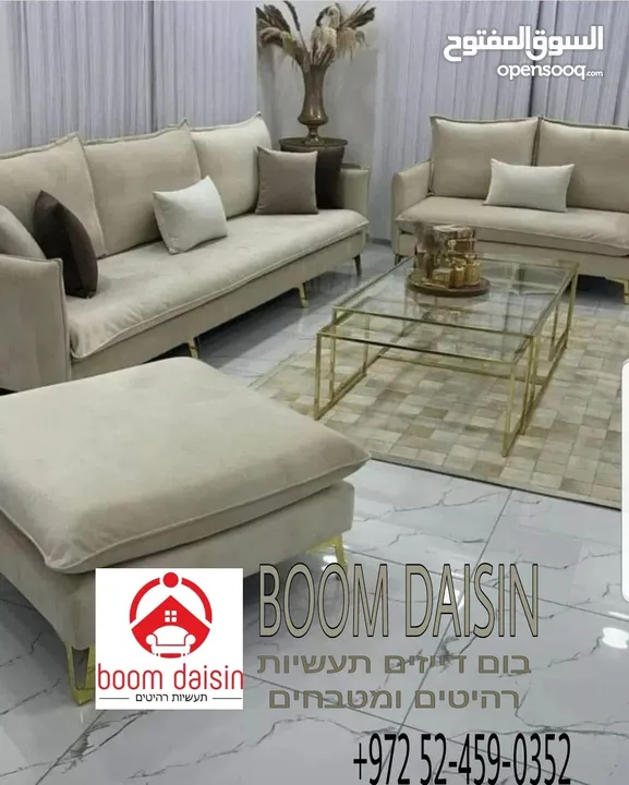 Boom daisin للأثاث