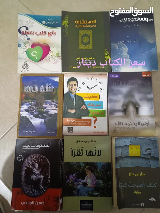 كتب للقراءة مستعملة بحالة ممتازة وبأسعار مختلفة ومناسبة