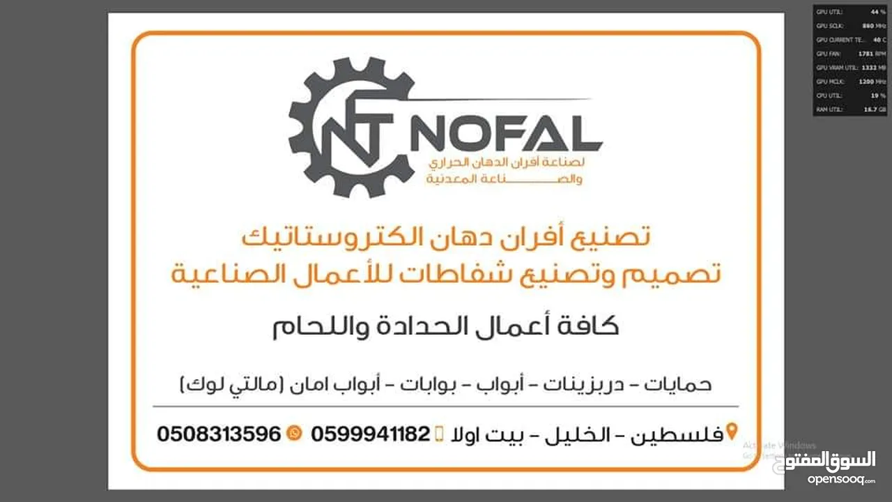 شركة نوفل لصناعة افران الدهان الحراري والصناعات المعدنية
