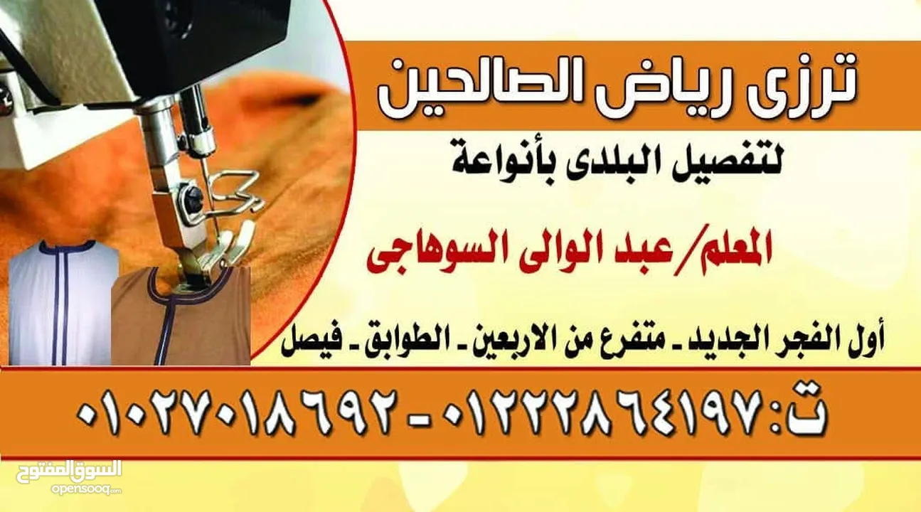 ترزي رياض الصالحين
