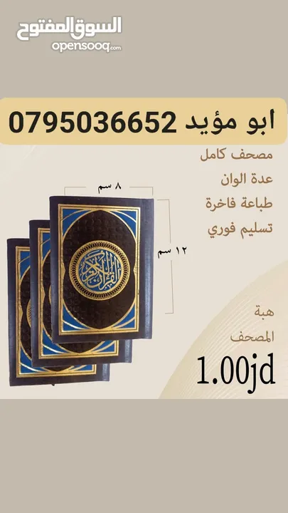 طباعه باسم موتاكم على المصاحف وكتيبات دينيه