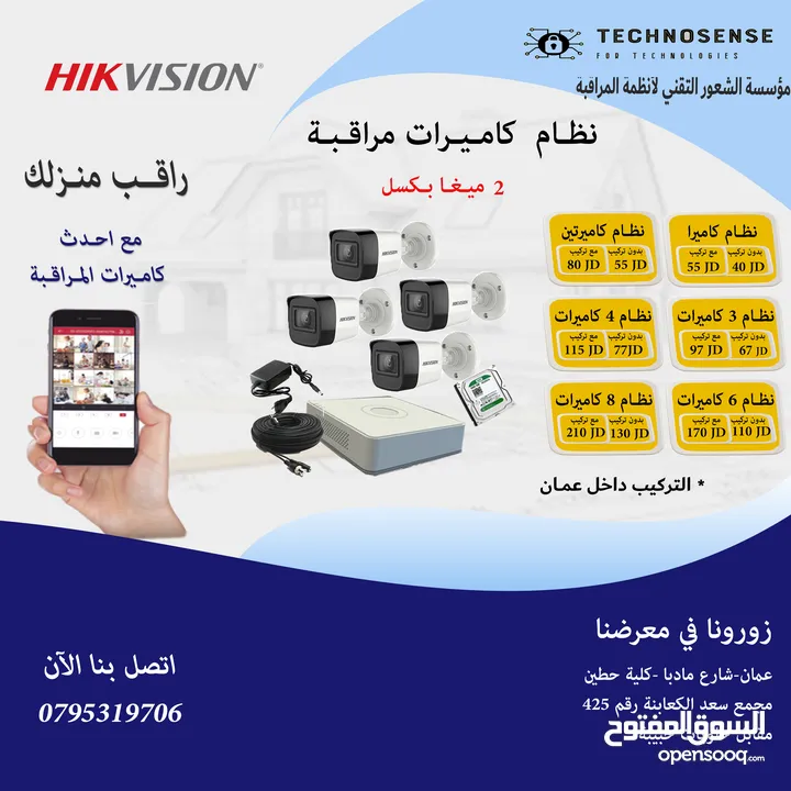 كاميرات مراقبة هايكفجن للمنازل والمحلات التجارية