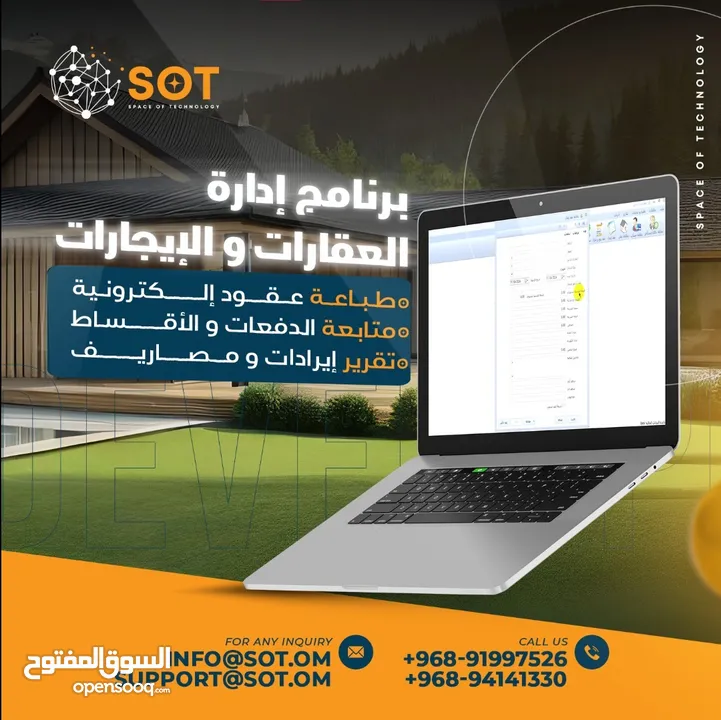 برنامج إدارة العقارات المكتبي