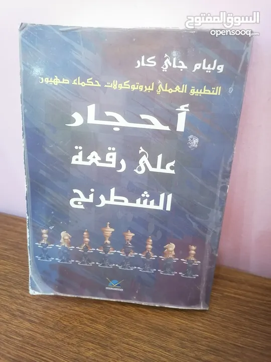 كتاب المقامر فيودور دوستويفسكي وكتاب احجار على رقعة الشطرنج