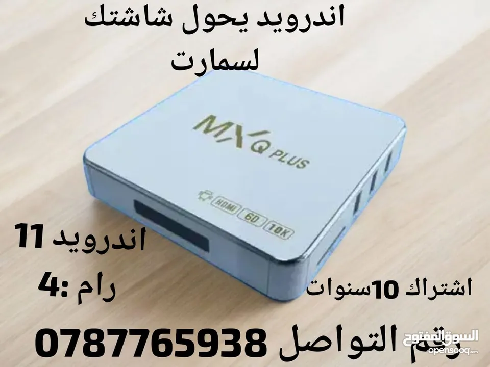 اندرويد MXQ plus 5G يحول شاشتك لسمارت