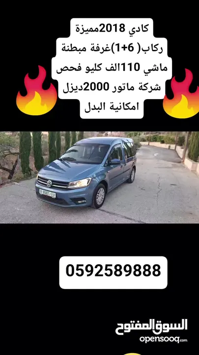 كادي 2018ترخيص 2017-ماتور 2000-ركاب( 6+1)غيار عادي -فحص نظيف صلاة النبي ممتازة اصل برايفت سعر حرق