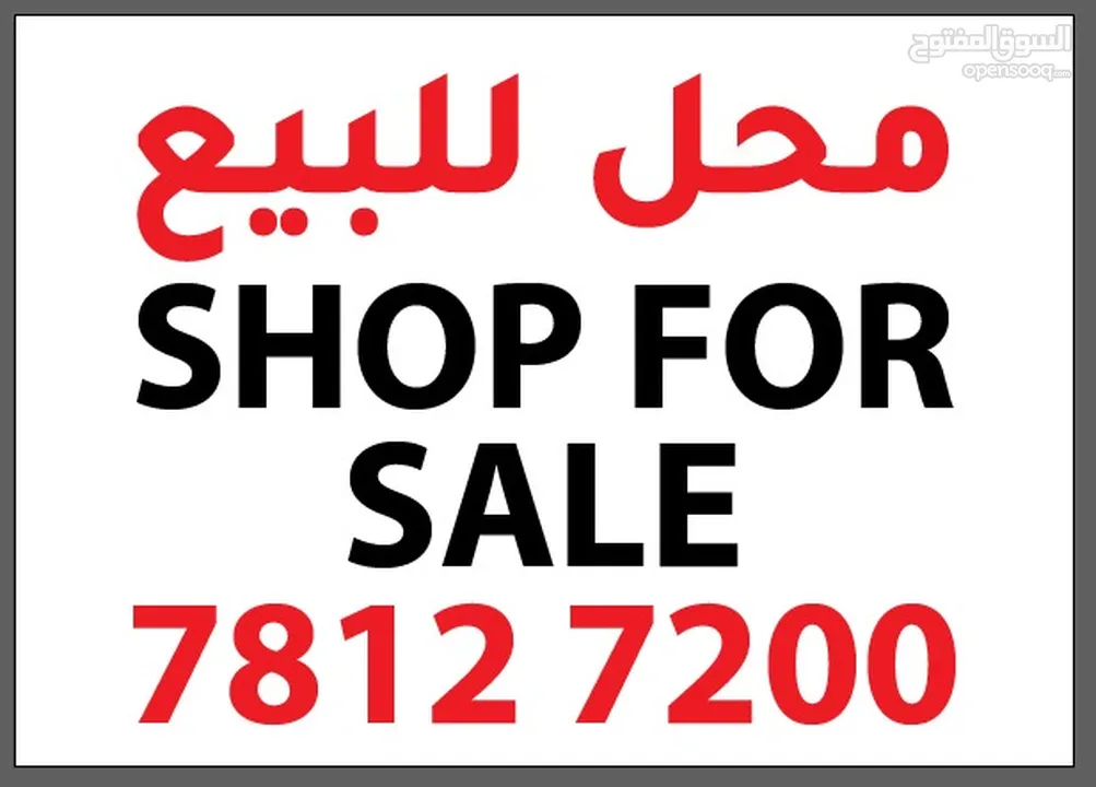 Mutrah Souq Shop for Sell