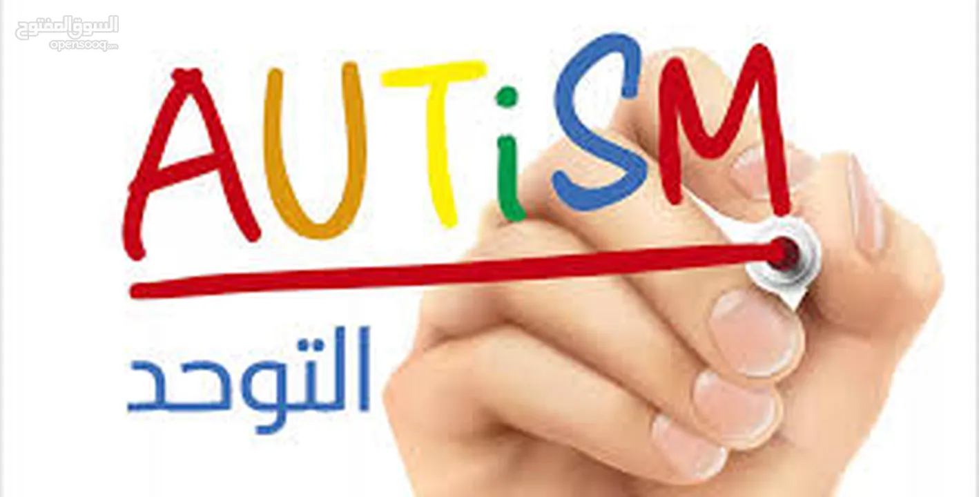 جلسات تعديل سلوك للتوحد  ABA therapy for Autism