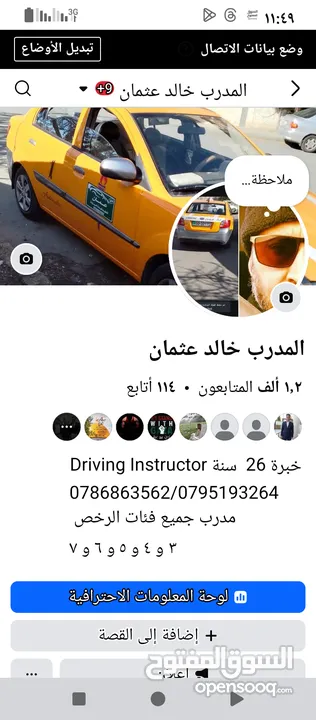 مدرب قيادة سيارات بخبرة 26 عاما