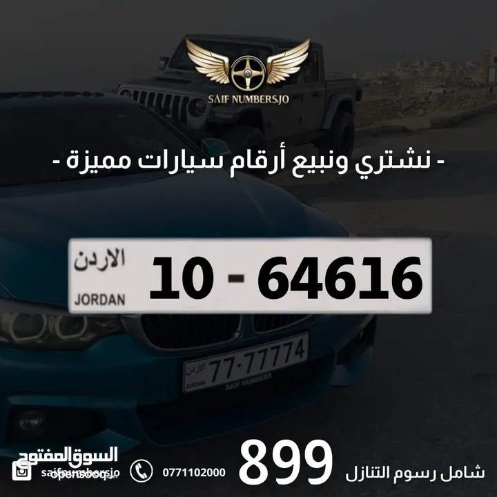 رقم رباعي مميز بسعر مميز بترميز مميز وتسلسل مميز السعر شامل رسوم التنازل تواصلو معنا  10-64616
