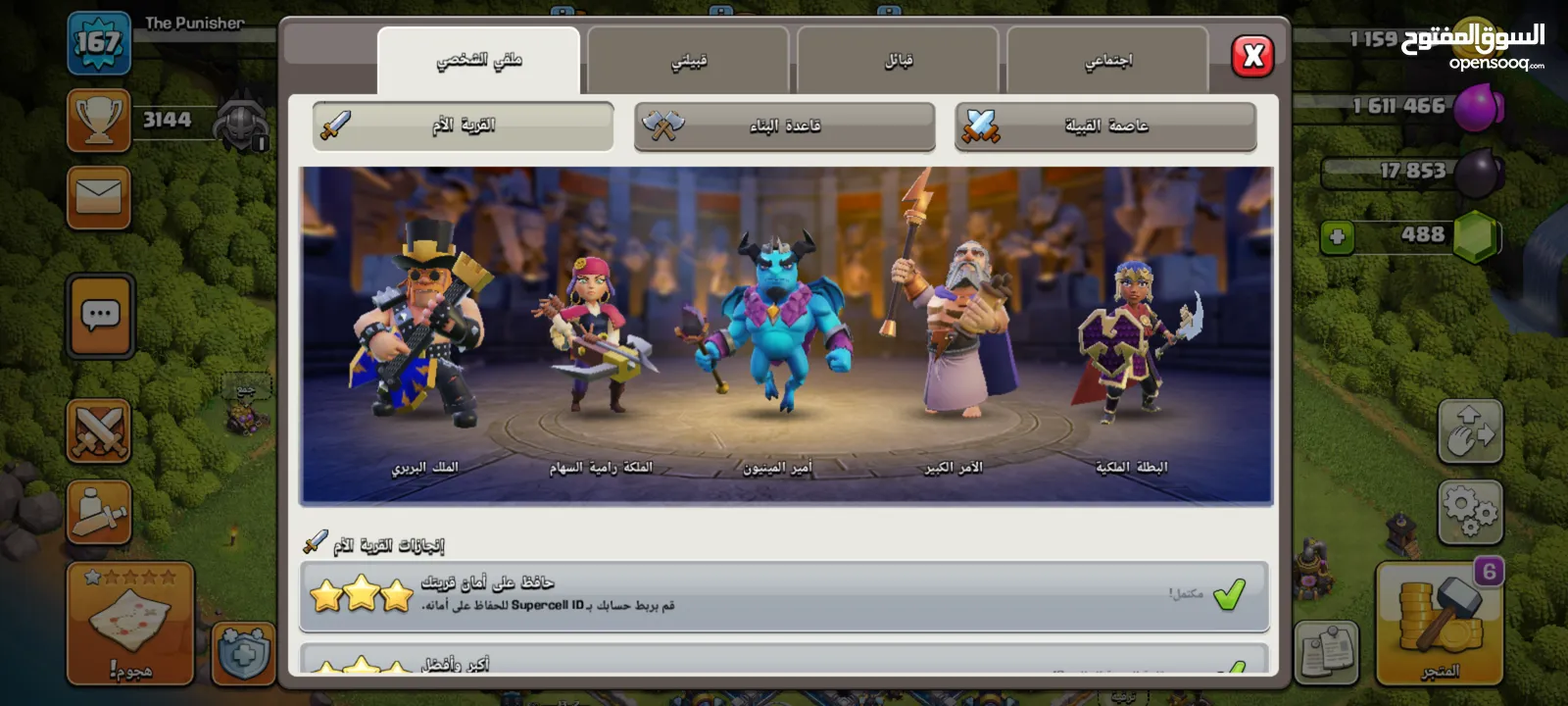 حساب كلاش اوف كلانس Town Hall 13 شبه MAX