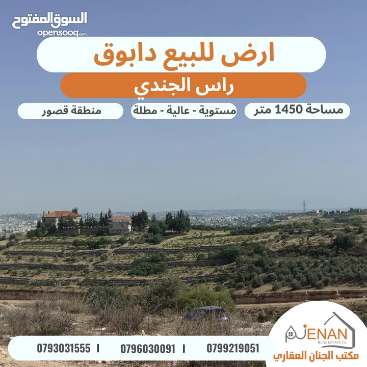ارض مميزة للبيع في ارقى احياء عمان دابوق حوض راس الجندي تبعد 5 دقاءق عن اشارة النسر منطقة فلل وقصور