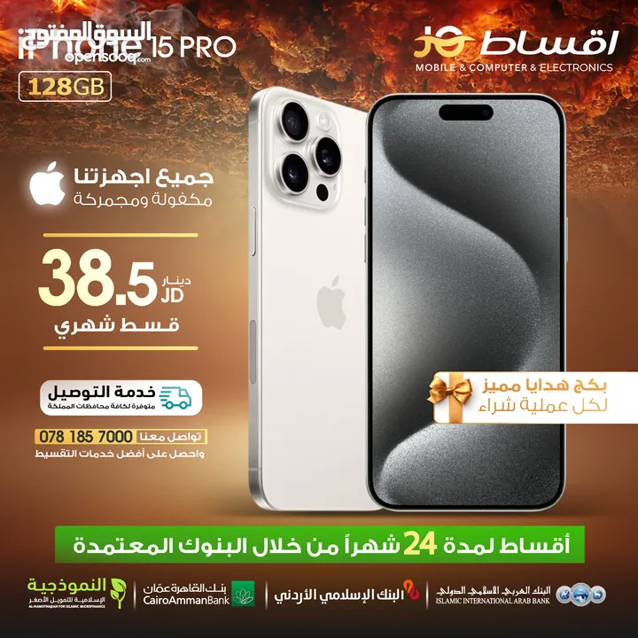 اقساط ايفون 15 مكفول واصل باب بيتك
