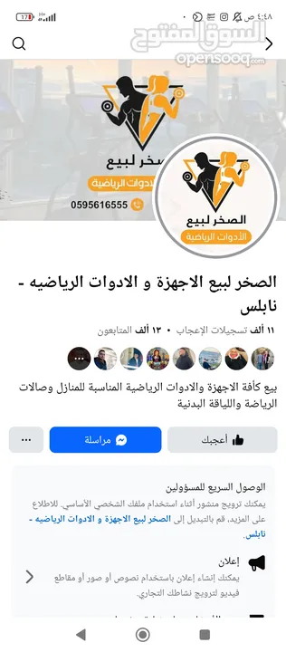 بيع كافه الاجهزه الرياضيه والتوصيل لكل مدن الضفه  مع كفاله طبعا