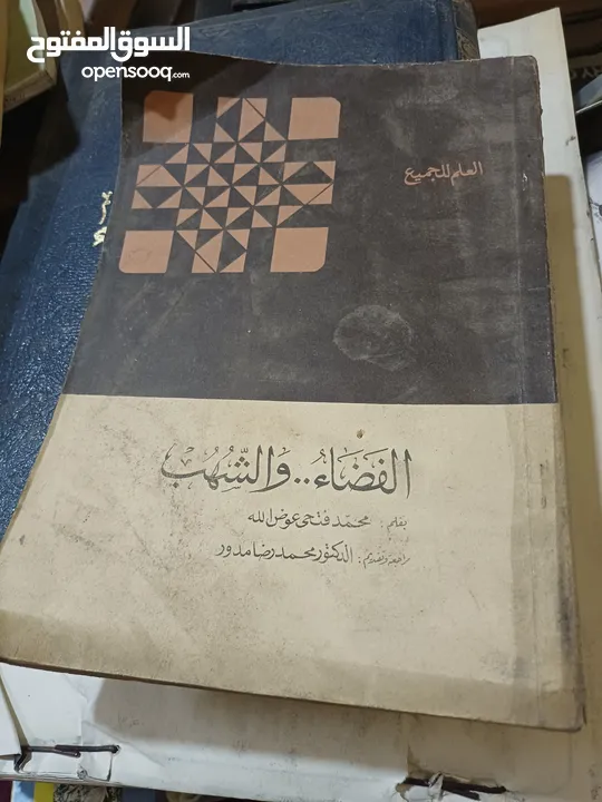 كتب طبعات قديمة ونادرة للبيع
