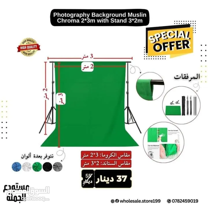 كروما تصوير / خلفية التصوير الاحترافية