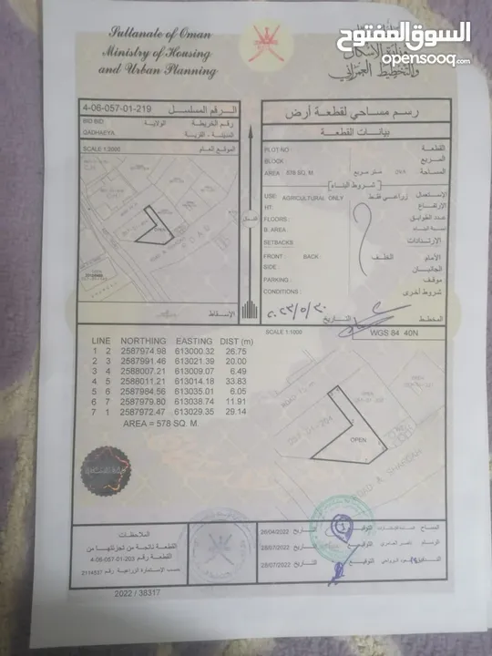 عاجل بيعه سريعه ارض زراعيه للبيع ولاية بدبد تم تخفيض السعر من 18600 الي 17900