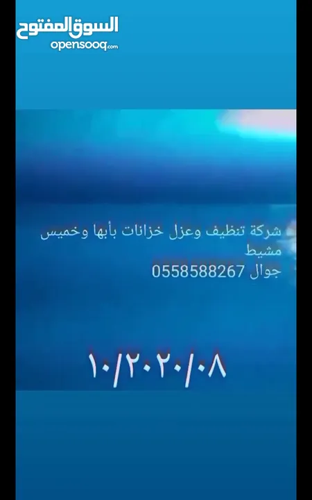 شركة غسيل خزانات مجالس كنب فرش شقق فلل منازل